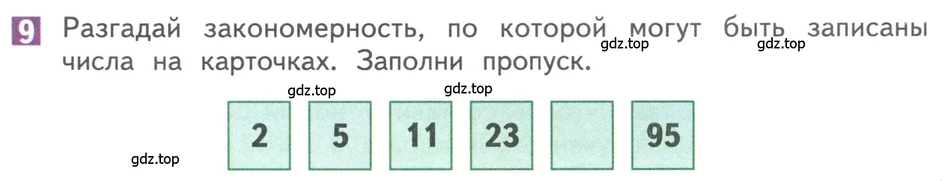 Условие номер 9 (страница 101) гдз по математике 3 класс Дорофеев, Миракова, учебник 2 часть