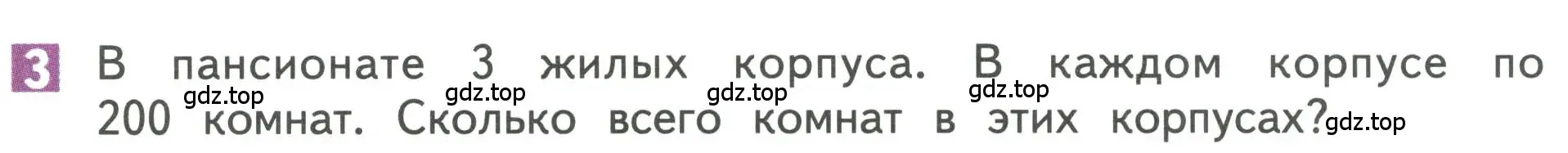 Условие номер 3 (страница 102) гдз по математике 3 класс Дорофеев, Миракова, учебник 2 часть