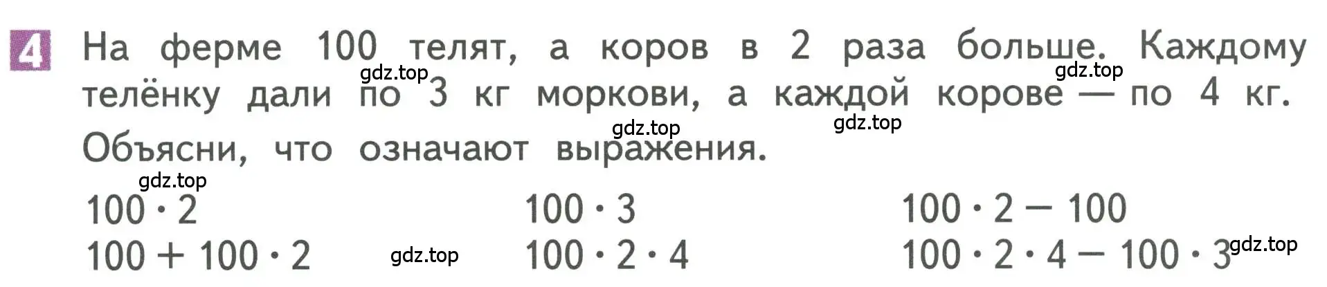 Условие номер 4 (страница 102) гдз по математике 3 класс Дорофеев, Миракова, учебник 2 часть