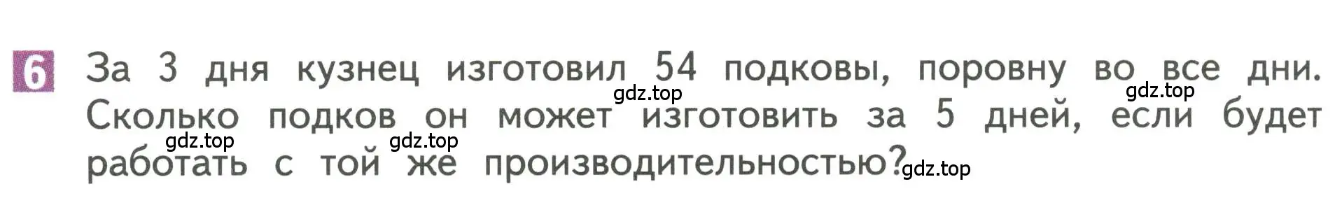 Условие номер 6 (страница 102) гдз по математике 3 класс Дорофеев, Миракова, учебник 2 часть