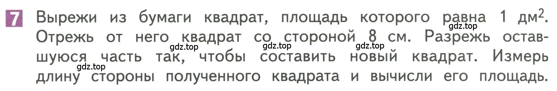 Условие номер 7 (страница 102) гдз по математике 3 класс Дорофеев, Миракова, учебник 2 часть