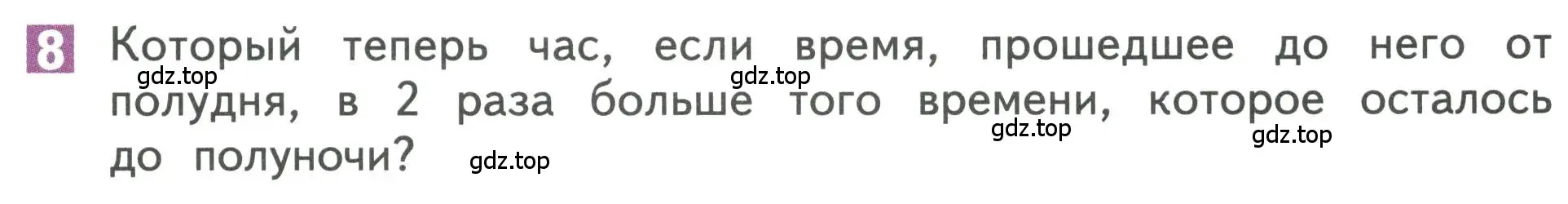 Условие номер 8 (страница 103) гдз по математике 3 класс Дорофеев, Миракова, учебник 2 часть