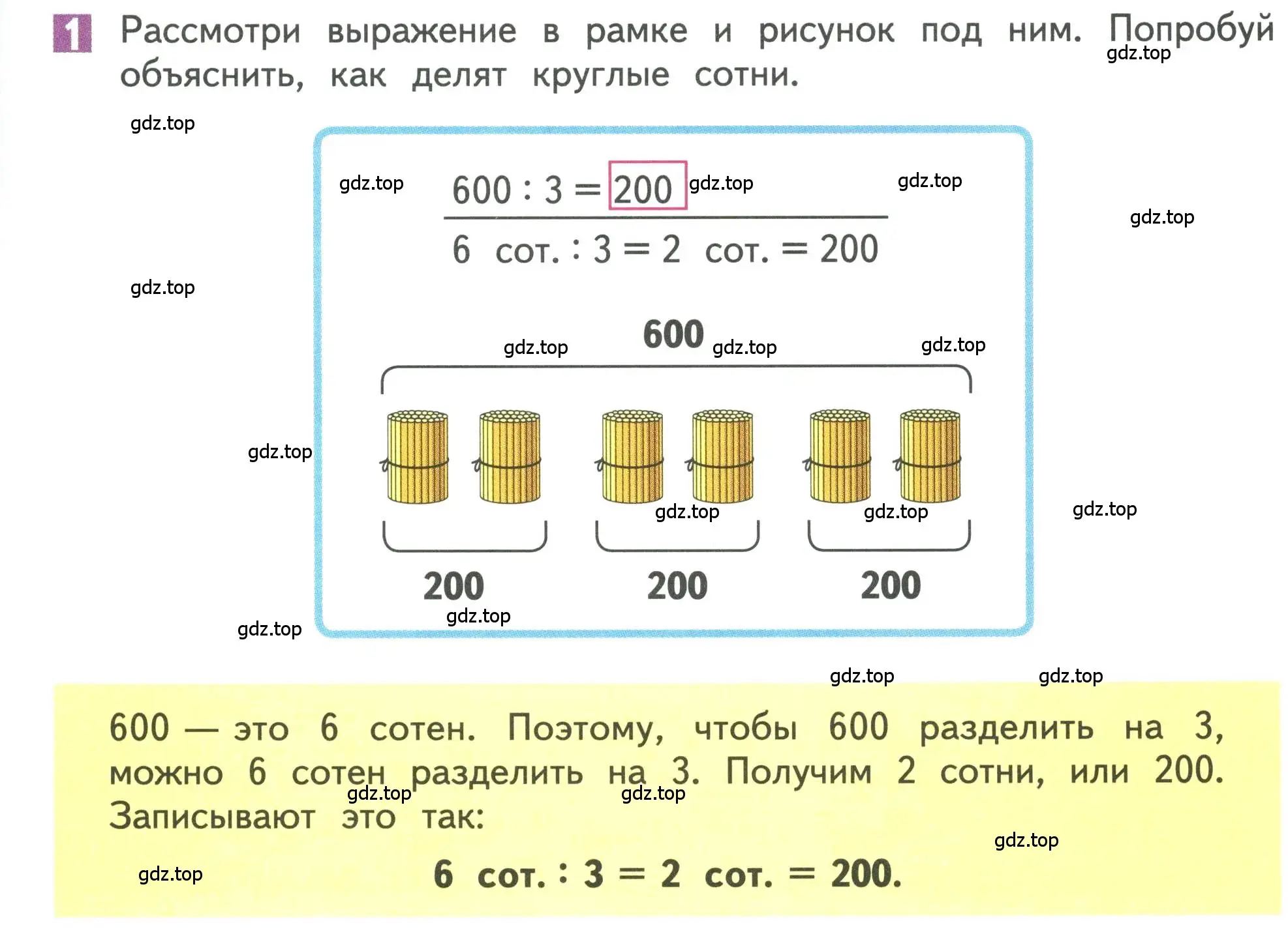 Условие номер 1 (страница 103) гдз по математике 3 класс Дорофеев, Миракова, учебник 2 часть