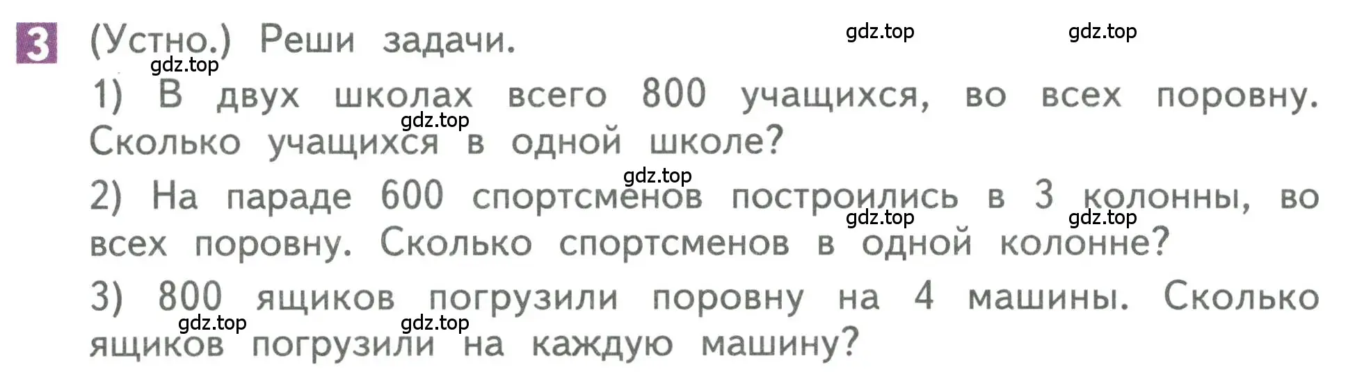 Условие номер 3 (страница 104) гдз по математике 3 класс Дорофеев, Миракова, учебник 2 часть