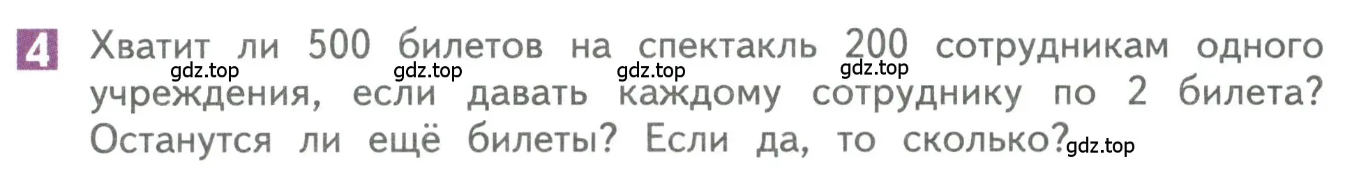 Условие номер 4 (страница 104) гдз по математике 3 класс Дорофеев, Миракова, учебник 2 часть