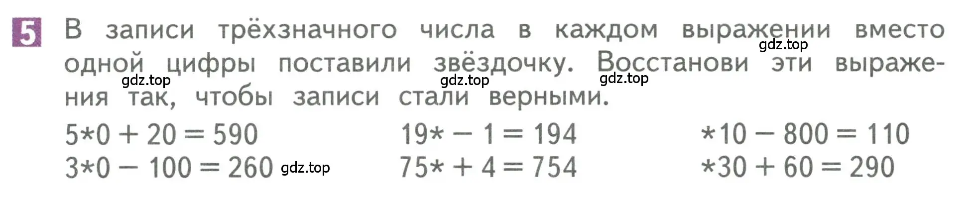 Условие номер 5 (страница 104) гдз по математике 3 класс Дорофеев, Миракова, учебник 2 часть