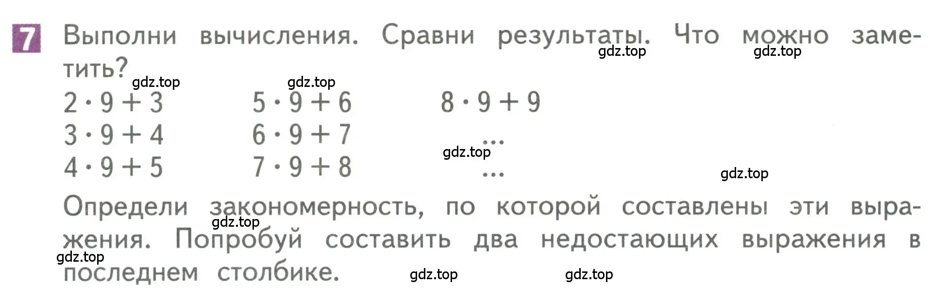 Условие номер 7 (страница 104) гдз по математике 3 класс Дорофеев, Миракова, учебник 2 часть