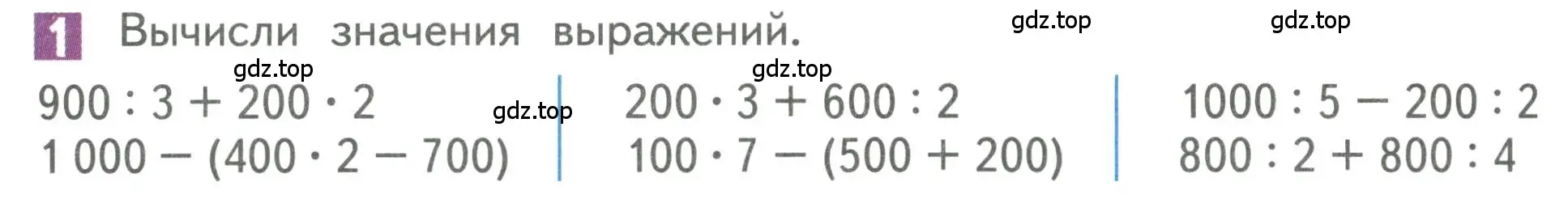 Условие номер 1 (страница 104) гдз по математике 3 класс Дорофеев, Миракова, учебник 2 часть