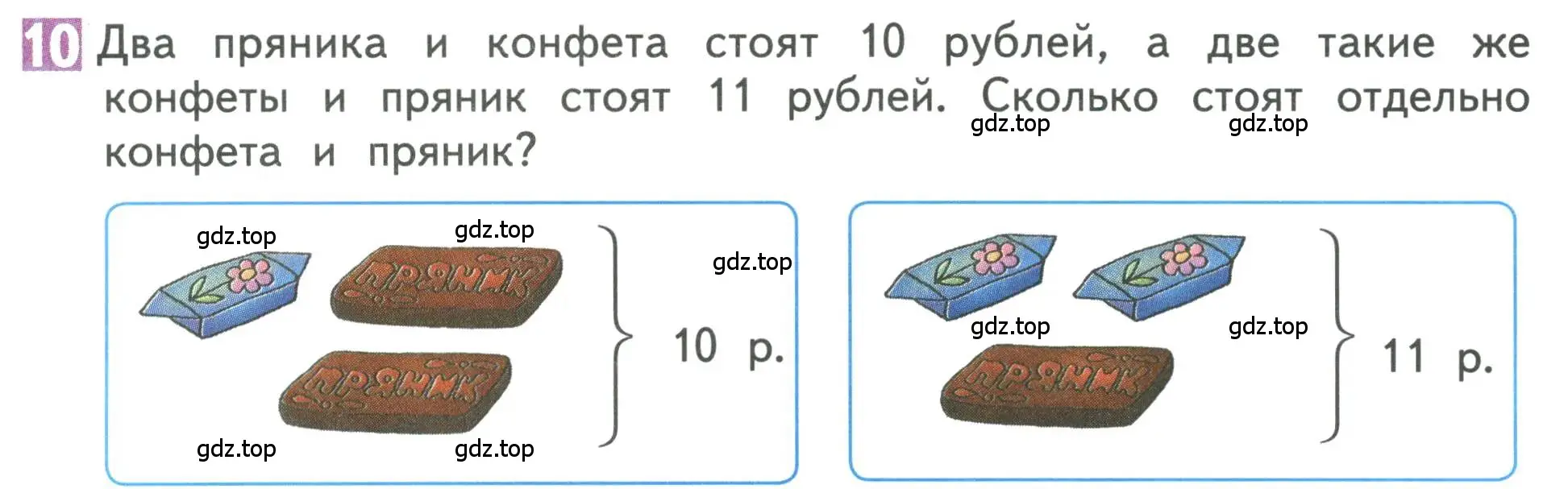 Условие номер 10 (страница 106) гдз по математике 3 класс Дорофеев, Миракова, учебник 2 часть