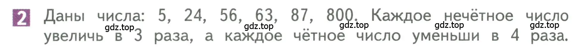 Условие номер 2 (страница 104) гдз по математике 3 класс Дорофеев, Миракова, учебник 2 часть