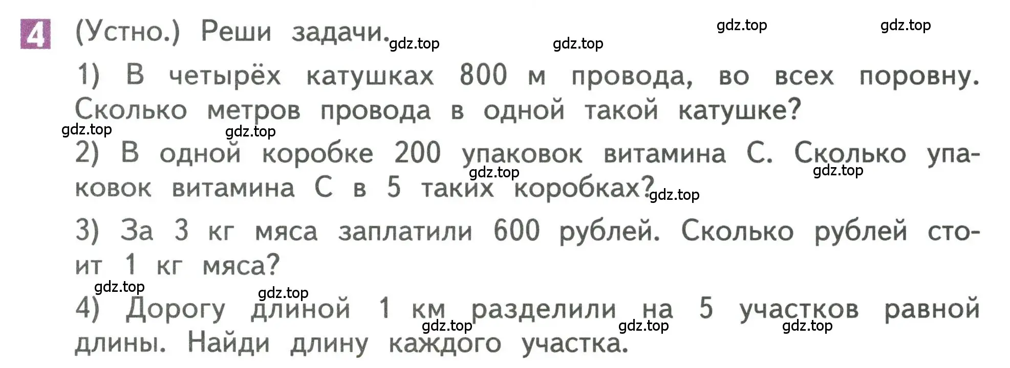 Условие номер 4 (страница 105) гдз по математике 3 класс Дорофеев, Миракова, учебник 2 часть