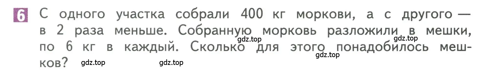 Условие номер 6 (страница 105) гдз по математике 3 класс Дорофеев, Миракова, учебник 2 часть