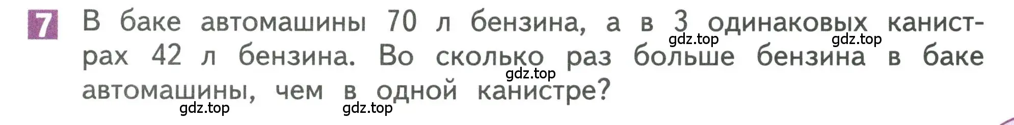 Условие номер 7 (страница 105) гдз по математике 3 класс Дорофеев, Миракова, учебник 2 часть