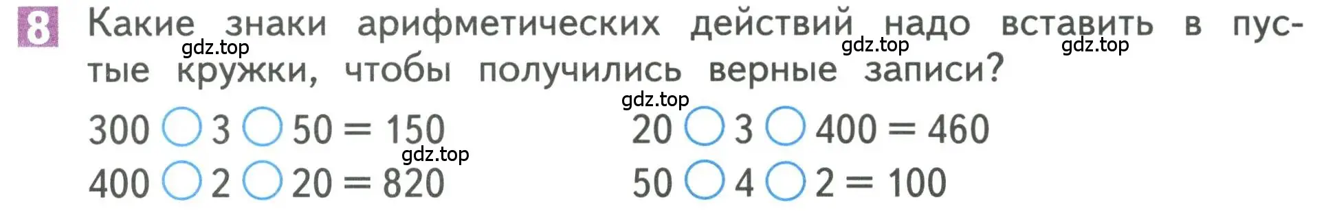 Условие номер 8 (страница 106) гдз по математике 3 класс Дорофеев, Миракова, учебник 2 часть