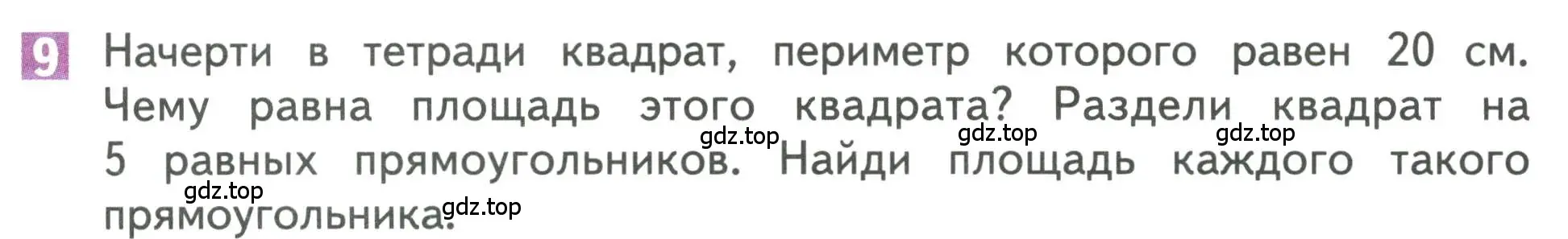 Условие номер 9 (страница 106) гдз по математике 3 класс Дорофеев, Миракова, учебник 2 часть