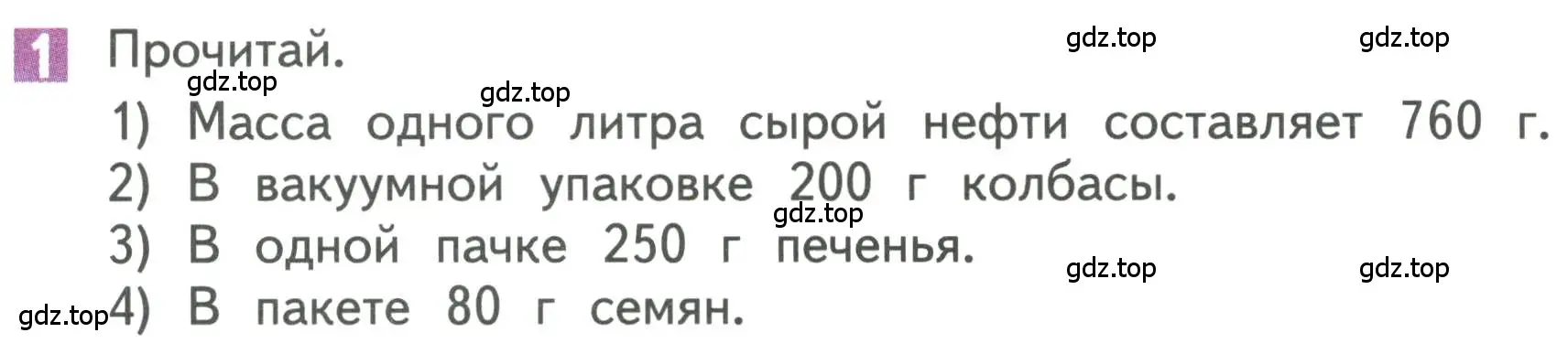 Условие номер 1 (страница 106) гдз по математике 3 класс Дорофеев, Миракова, учебник 2 часть