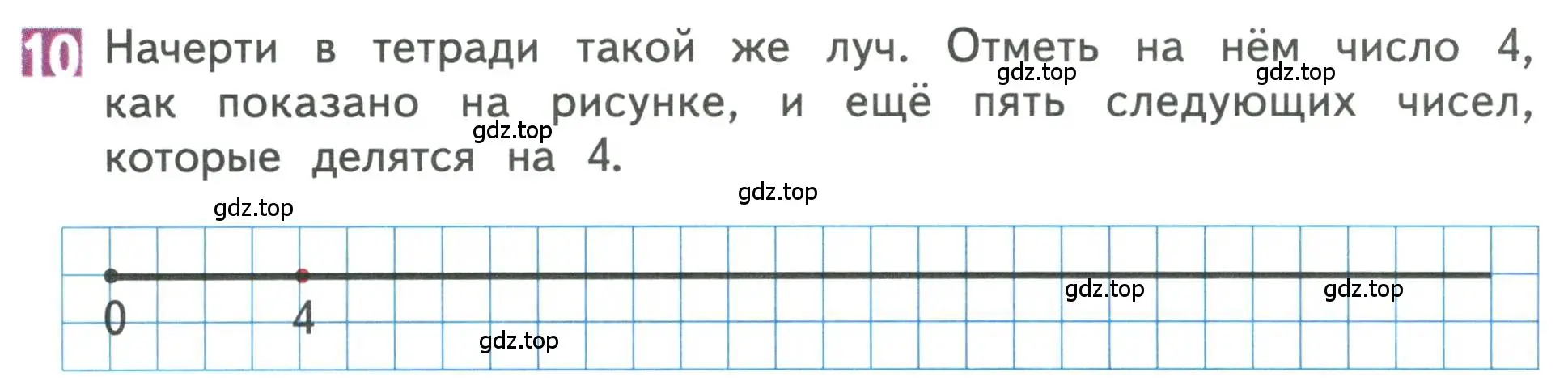 Условие номер 10 (страница 108) гдз по математике 3 класс Дорофеев, Миракова, учебник 2 часть