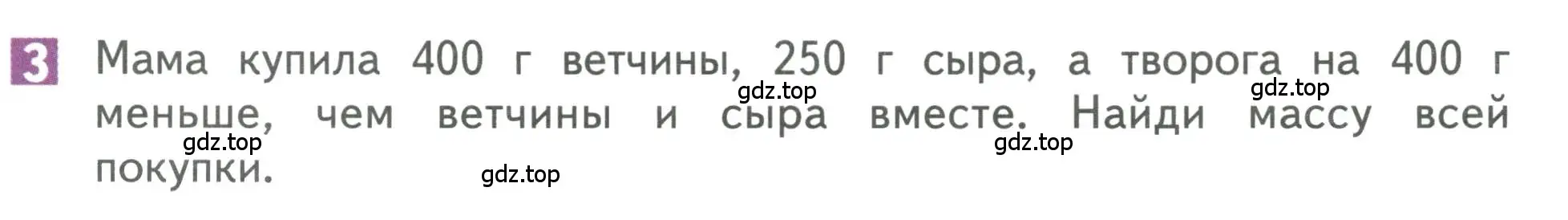 Условие номер 3 (страница 107) гдз по математике 3 класс Дорофеев, Миракова, учебник 2 часть