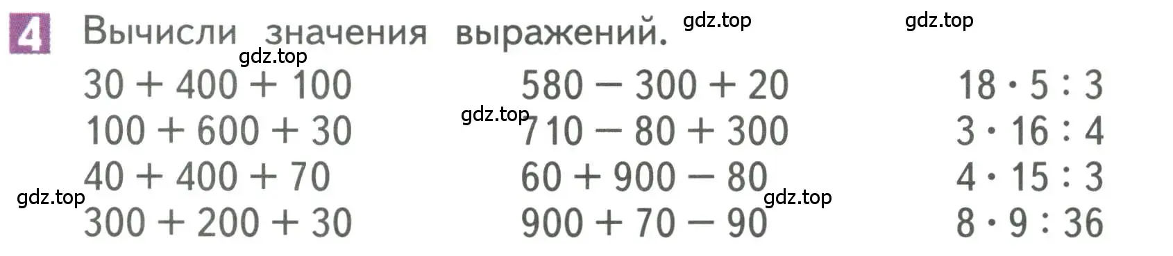 Условие номер 4 (страница 107) гдз по математике 3 класс Дорофеев, Миракова, учебник 2 часть