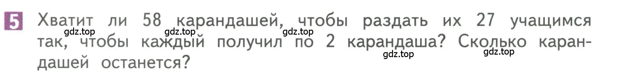 Условие номер 5 (страница 107) гдз по математике 3 класс Дорофеев, Миракова, учебник 2 часть