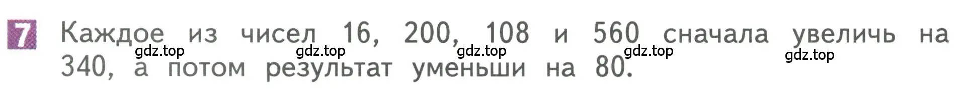 Условие номер 7 (страница 107) гдз по математике 3 класс Дорофеев, Миракова, учебник 2 часть