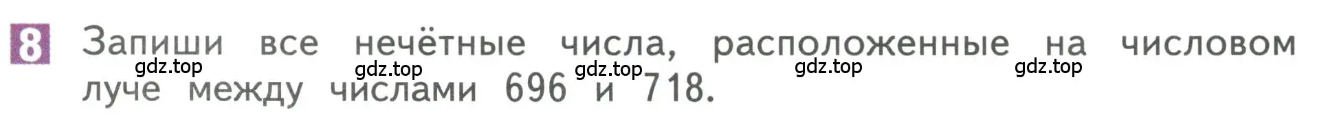 Условие номер 8 (страница 107) гдз по математике 3 класс Дорофеев, Миракова, учебник 2 часть