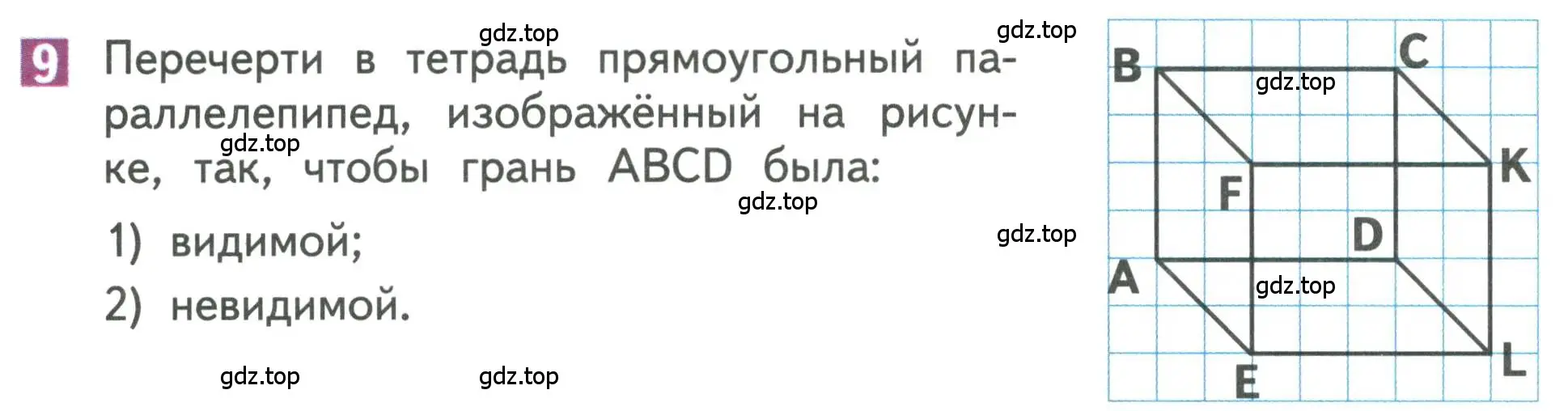 Условие номер 9 (страница 108) гдз по математике 3 класс Дорофеев, Миракова, учебник 2 часть