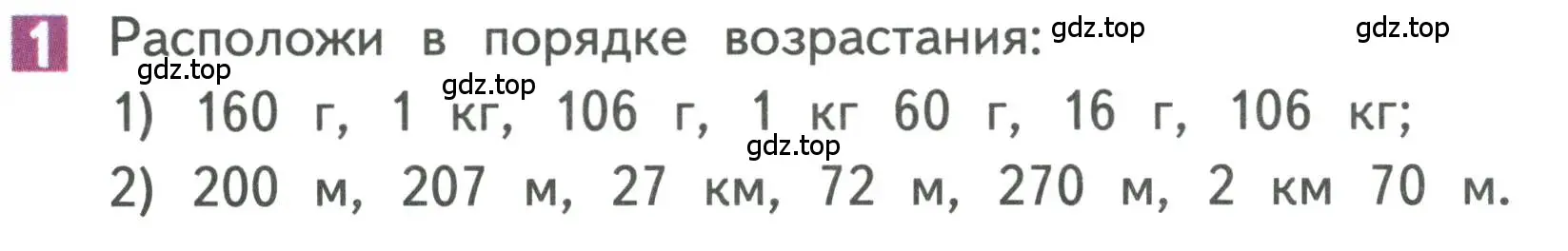 Условие номер 1 (страница 108) гдз по математике 3 класс Дорофеев, Миракова, учебник 2 часть