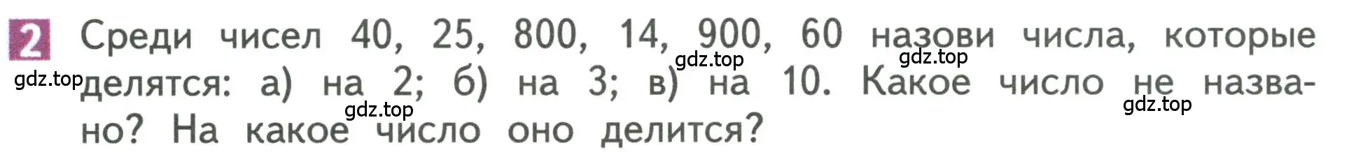 Условие номер 2 (страница 108) гдз по математике 3 класс Дорофеев, Миракова, учебник 2 часть