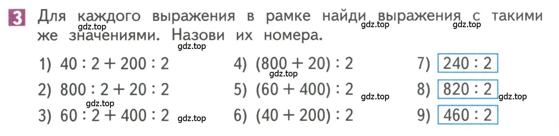 Условие номер 3 (страница 108) гдз по математике 3 класс Дорофеев, Миракова, учебник 2 часть