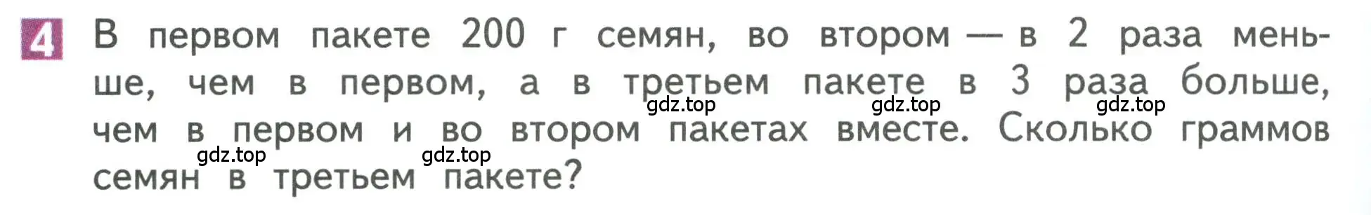 Условие номер 4 (страница 108) гдз по математике 3 класс Дорофеев, Миракова, учебник 2 часть