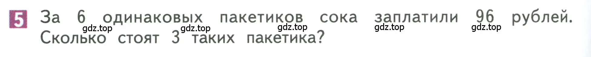 Условие номер 5 (страница 108) гдз по математике 3 класс Дорофеев, Миракова, учебник 2 часть