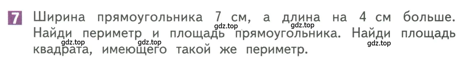 Условие номер 7 (страница 109) гдз по математике 3 класс Дорофеев, Миракова, учебник 2 часть