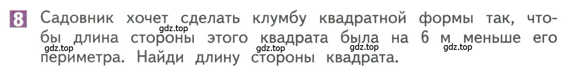 Условие номер 8 (страница 109) гдз по математике 3 класс Дорофеев, Миракова, учебник 2 часть