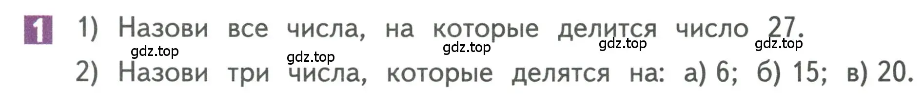 Условие номер 1 (страница 109) гдз по математике 3 класс Дорофеев, Миракова, учебник 2 часть