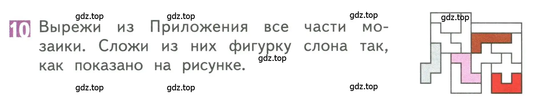 Условие номер 10 (страница 110) гдз по математике 3 класс Дорофеев, Миракова, учебник 2 часть