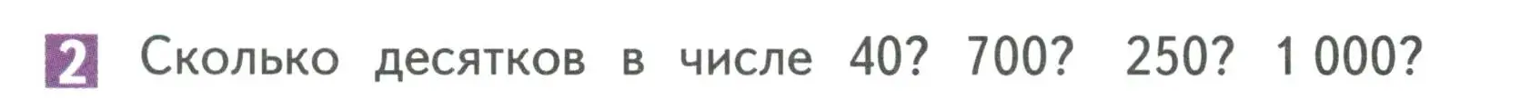 Условие номер 2 (страница 109) гдз по математике 3 класс Дорофеев, Миракова, учебник 2 часть