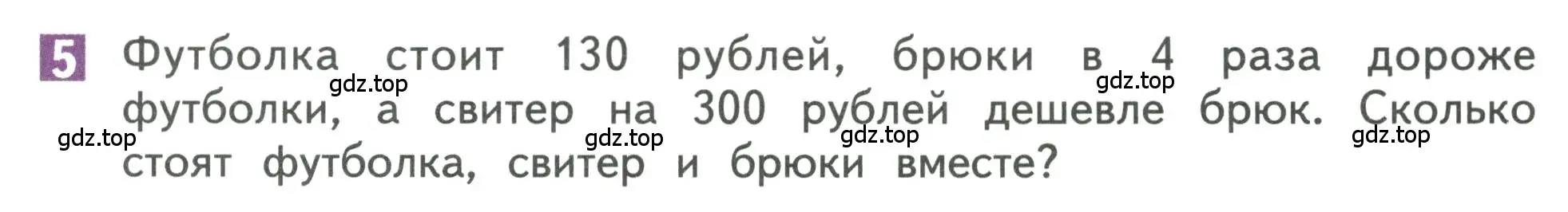 Условие номер 5 (страница 109) гдз по математике 3 класс Дорофеев, Миракова, учебник 2 часть