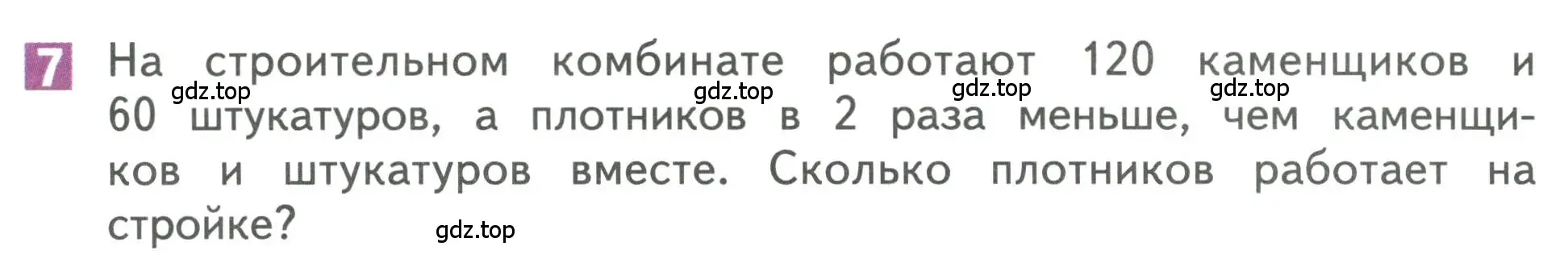 Условие номер 7 (страница 110) гдз по математике 3 класс Дорофеев, Миракова, учебник 2 часть