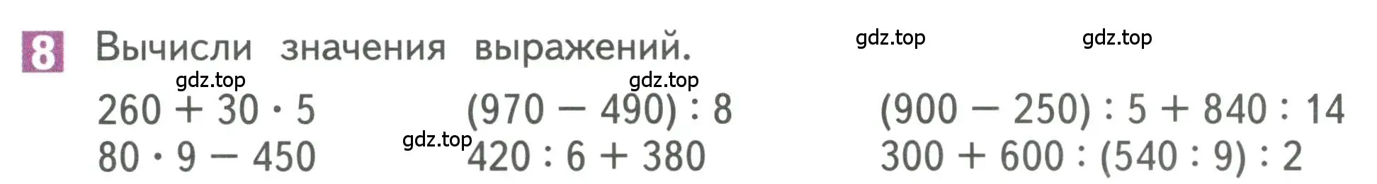 Условие номер 8 (страница 110) гдз по математике 3 класс Дорофеев, Миракова, учебник 2 часть