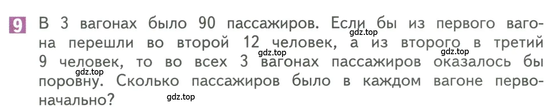 Условие номер 9 (страница 110) гдз по математике 3 класс Дорофеев, Миракова, учебник 2 часть