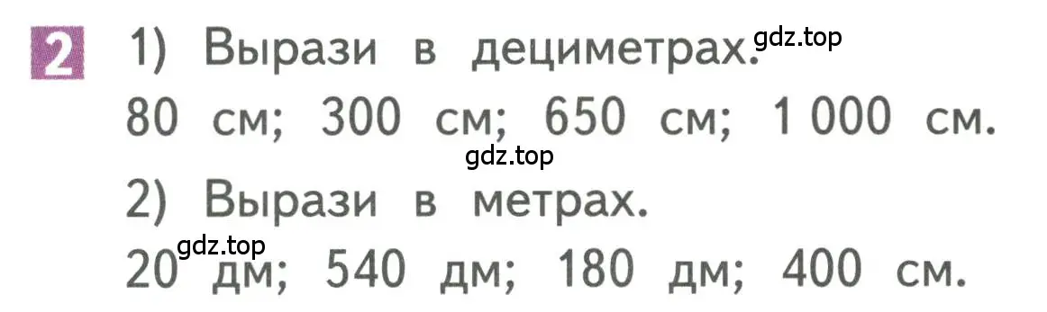 Условие номер 2 (страница 110) гдз по математике 3 класс Дорофеев, Миракова, учебник 2 часть