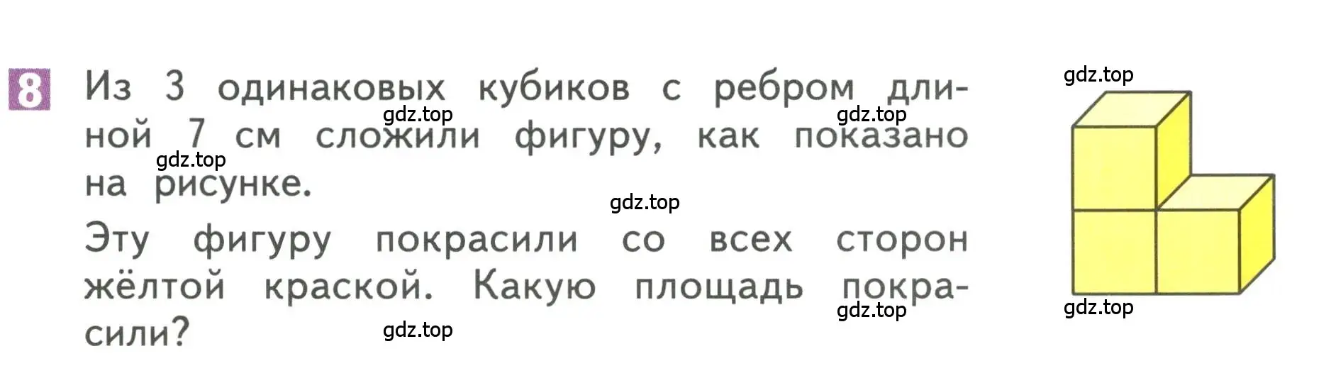 Условие номер 8 (страница 111) гдз по математике 3 класс Дорофеев, Миракова, учебник 2 часть