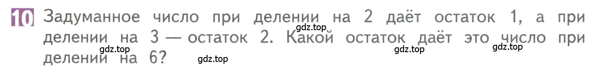 Условие номер 10 (страница 113) гдз по математике 3 класс Дорофеев, Миракова, учебник 2 часть