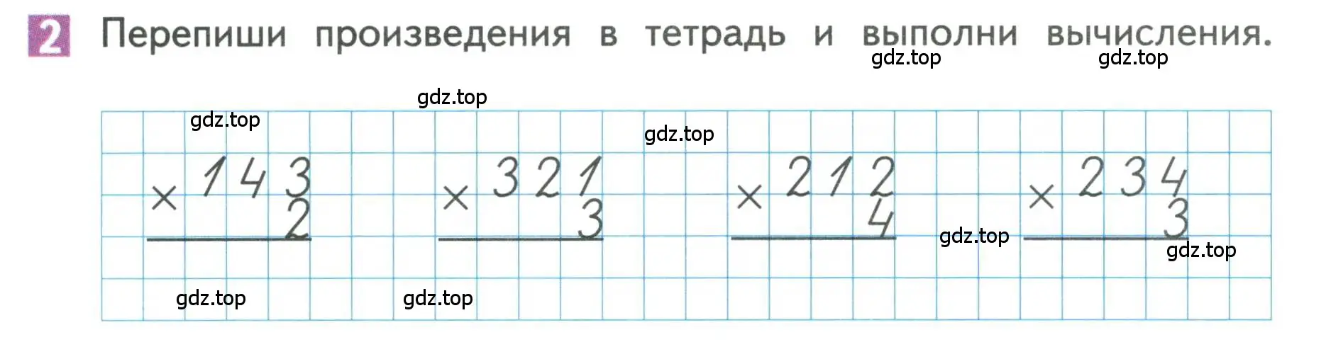 Условие номер 2 (страница 112) гдз по математике 3 класс Дорофеев, Миракова, учебник 2 часть