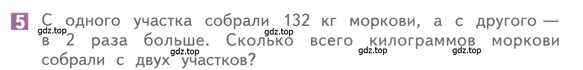 Условие номер 5 (страница 113) гдз по математике 3 класс Дорофеев, Миракова, учебник 2 часть