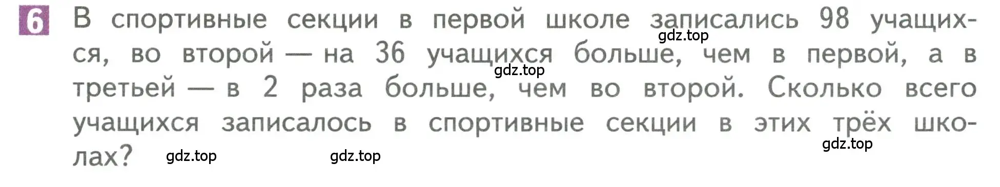 Условие номер 6 (страница 113) гдз по математике 3 класс Дорофеев, Миракова, учебник 2 часть