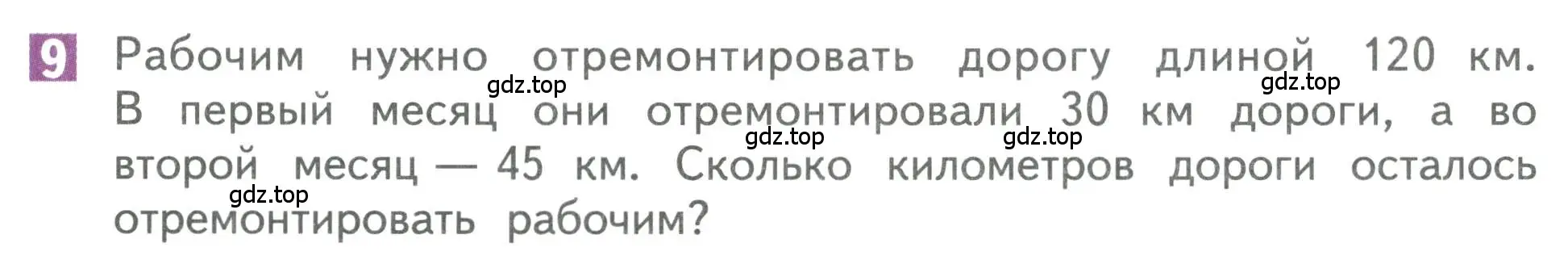 Условие номер 9 (страница 114) гдз по математике 3 класс Дорофеев, Миракова, учебник 2 часть