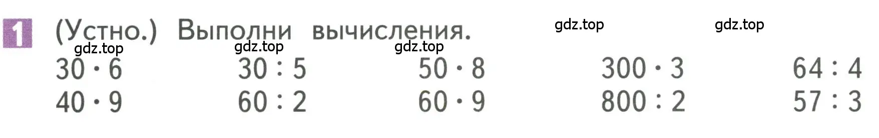 Условие номер 1 (страница 114) гдз по математике 3 класс Дорофеев, Миракова, учебник 2 часть