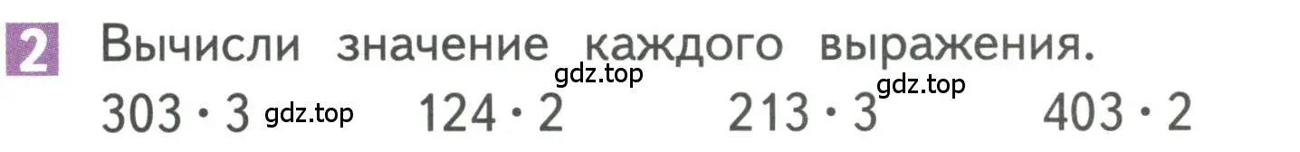 Условие номер 2 (страница 114) гдз по математике 3 класс Дорофеев, Миракова, учебник 2 часть